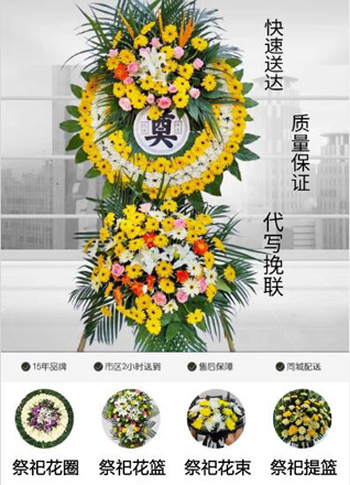 山东青岛即墨市金口镇黄豆屯村花圈代送